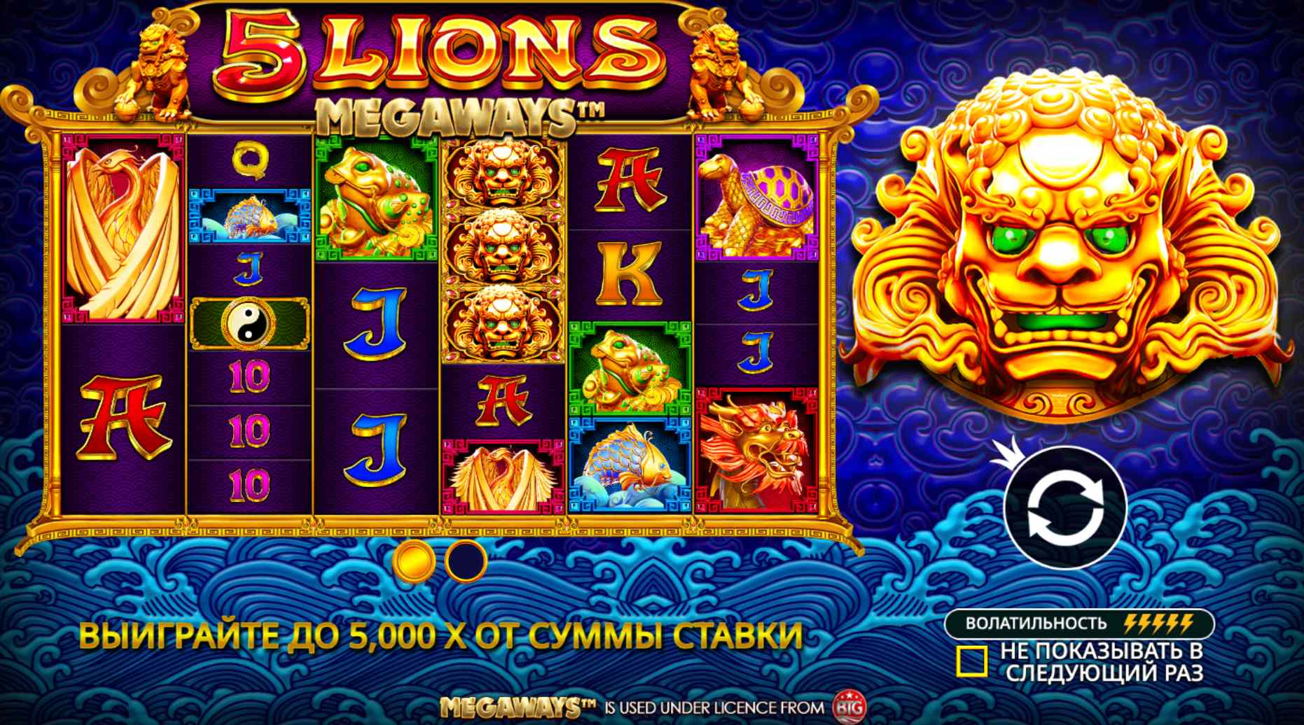 5 Lions Megaways